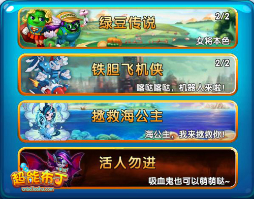 《超能布丁》手游今日重磅公测 打造三消养成新魅力