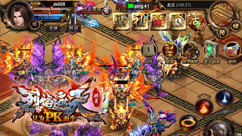 只为PK而生《烈焰遮天》iOS正版今日首发