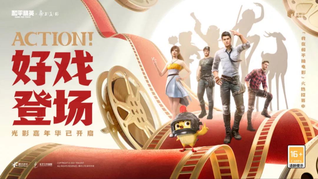 《和平精英》与国家重点京剧团上海京剧院展开深度合作