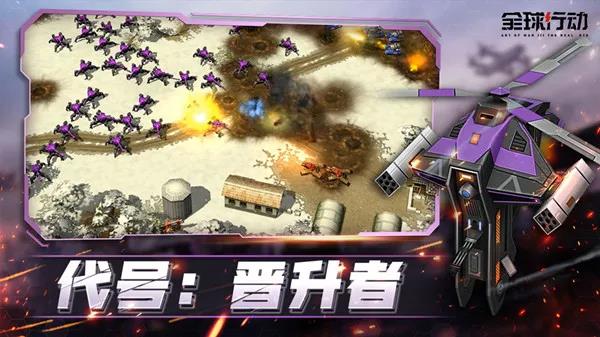 腾讯极光计划发行的移动RTS游戏《全球行动》开启了不删档测试