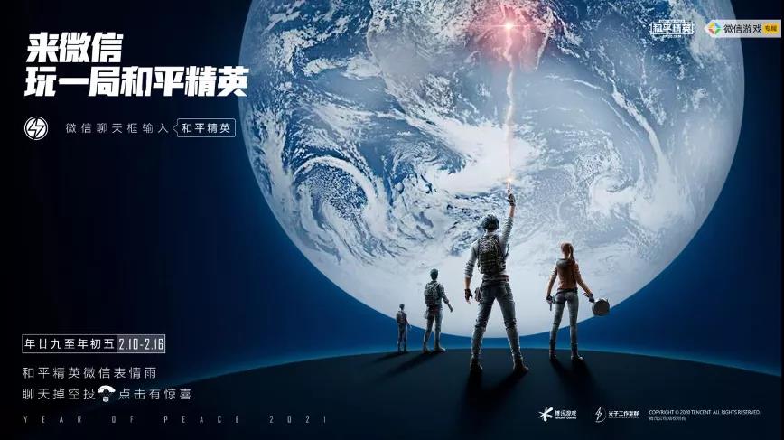 吃鸡手游产品之一《和平精英》的新春趣味主题玩法