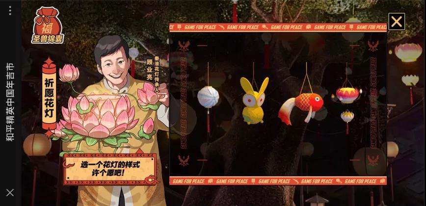 吃鸡手游产品之一《和平精英》的新春趣味主题玩法