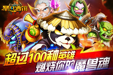 SLG策略手游《暴风酒馆》开启删档收费测试