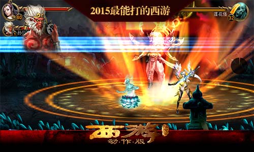 西山居研发授权手游《西游降魔篇》今日开启首次测试