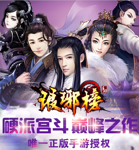 古装RPG诚意之作《琅琊榜》今日开启精英内测