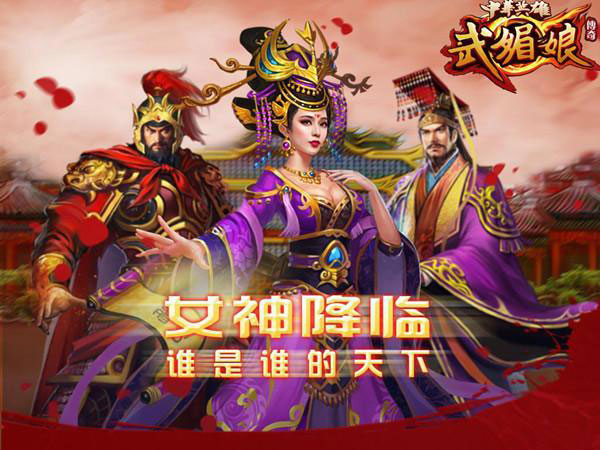 历史RPG卡牌《中华英雄传奇武媚娘》手游穿回唐朝寻找真相