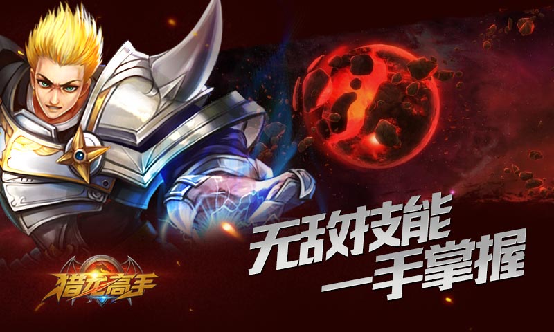 新派微操卡牌大作《猎龙高手》指尖演绎丝血反杀