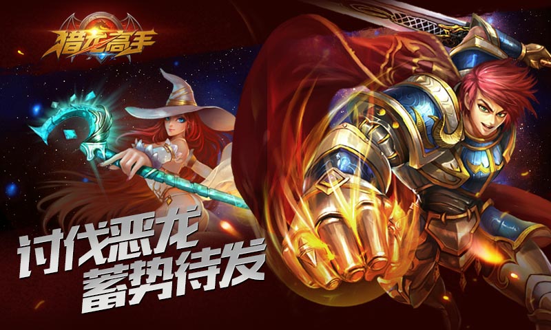 新派微操卡牌大作《猎龙高手》指尖演绎丝血反杀