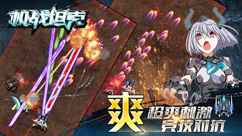 重拾儿时游戏情 《机战坦克》5月21日安卓渠道上线