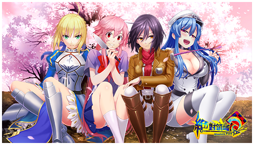 《绝对领域》开创动漫手游新次元