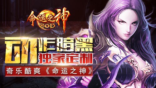 3D暗黑格斗手游《命运之神》今日双端公测