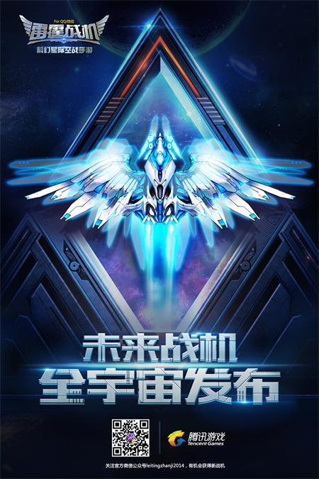 开启雷霆新时代 《雷霆战机》未来科技新战机来袭