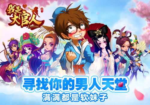 满满都是软妹子《我是大官人》体验后宫游戏之旅