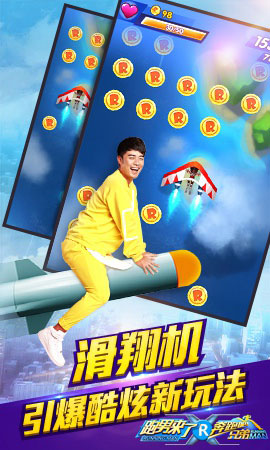 手游《奔跑吧兄弟：跑男来了》新版上线