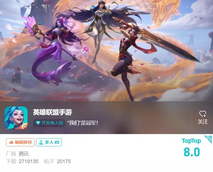 《英雄联盟手游》移动端MOBA，握住手中的金摇杆，未来还将有无限可能
