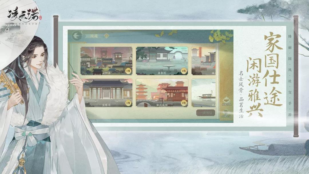 游戏《凌云诺》汇聚“江南文化”精粹，让视觉体验浸染“国风文化”