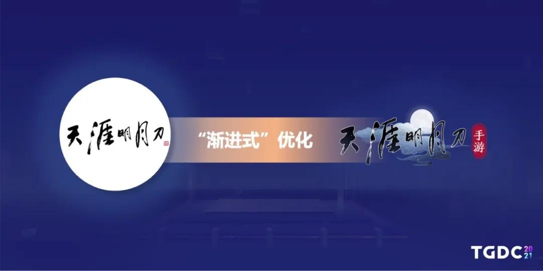 探索未来式MMO的形态《天涯明月刀》用“内容沉浸”联结游戏与现实