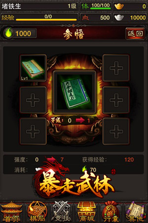武侠元素的卡牌类《暴走武林》原汁原味的再现小说经典