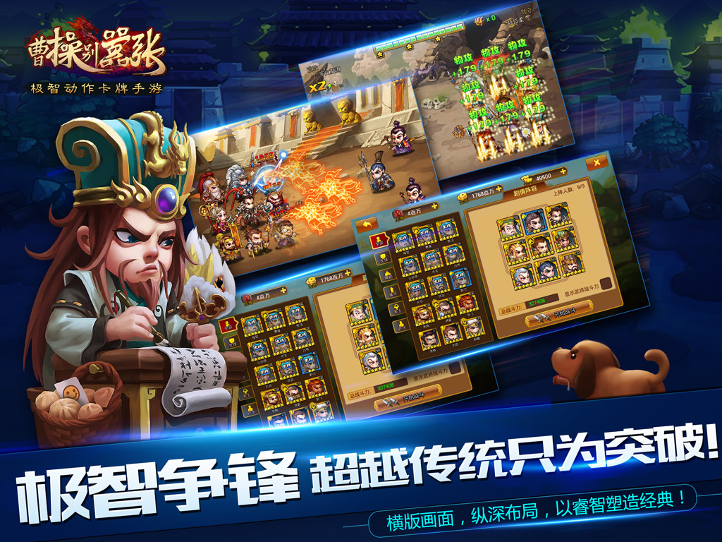打破传统动作卡牌手游《曹操别嚣张》上架安卓好礼送不停