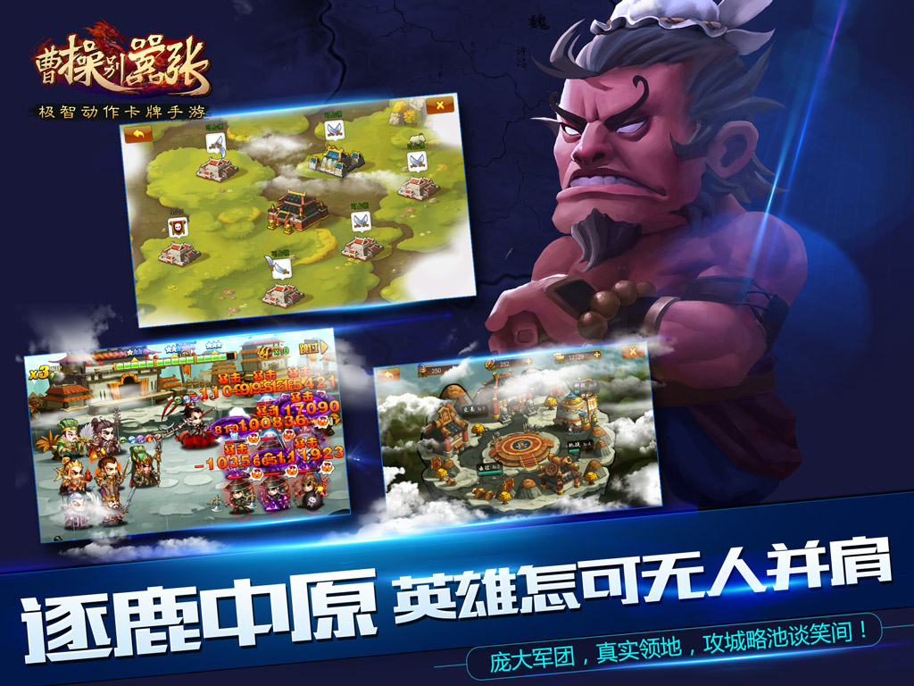 打破传统动作卡牌手游《曹操别嚣张》上架安卓好礼送不停