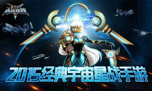 科幻星球大战策略手游《小小星战》将开付费删档测试