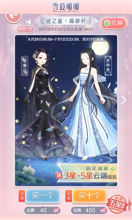 《奇迹暖暖》绝美中国风全新上线 新版新增内容曝光