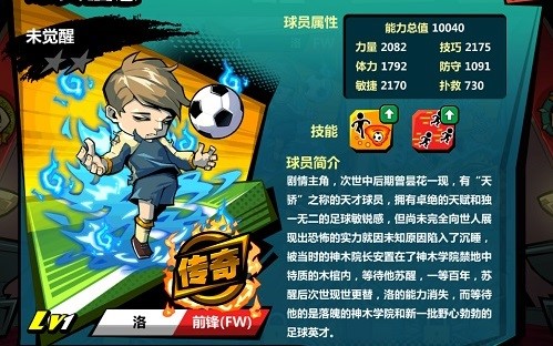 GOAL！一发入魂《魔足学院》神奇足球再现