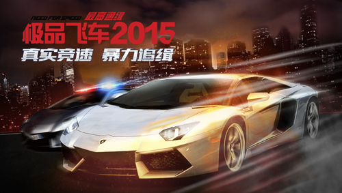 弯道快才是真的快《极品飞车2015》首发安卓攻略奉上