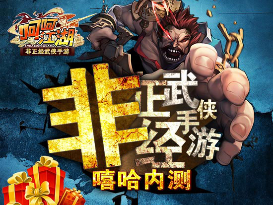 逗比武侠手游《呵呵江湖》开启内测不跟你嘻嘻哈哈