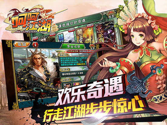 逗比武侠手游《呵呵江湖》开启内测不跟你嘻嘻哈哈