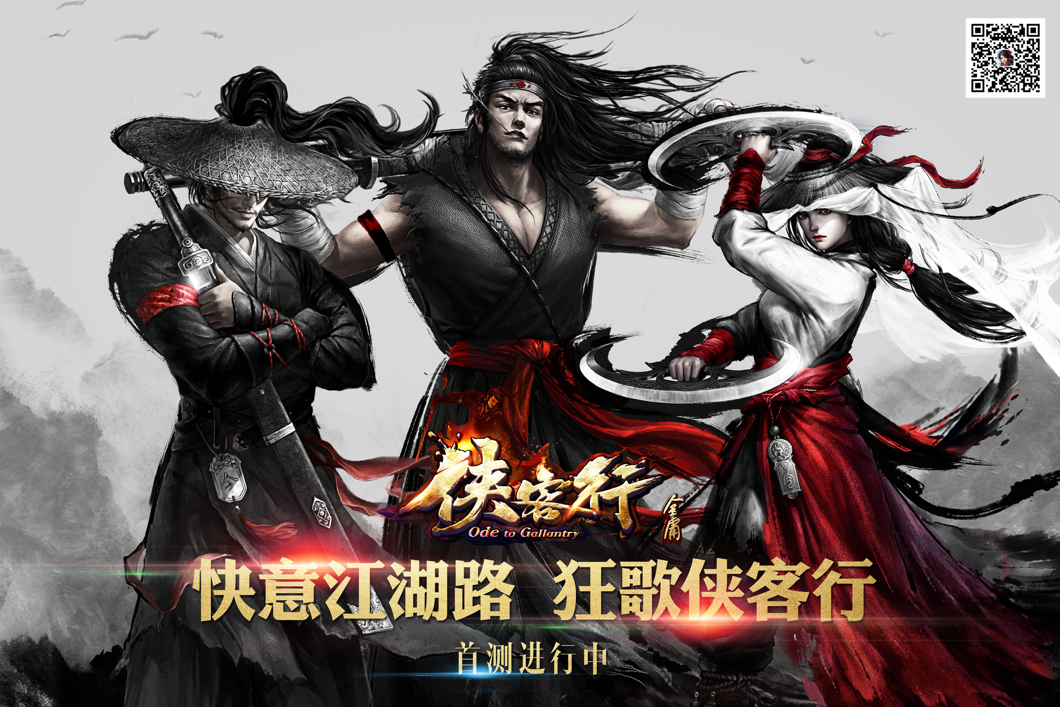 武侠动作手游《侠客行》首测火爆 玩家升级凶猛