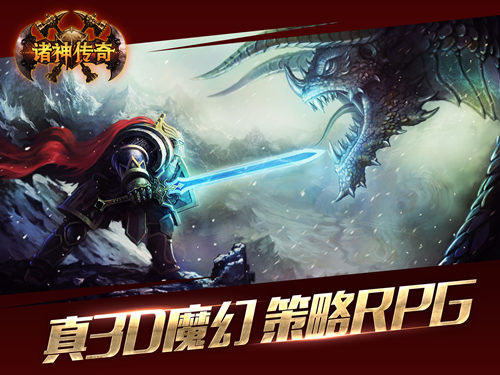 酣畅掌中微操 《诸神传奇》今日登陆App Store