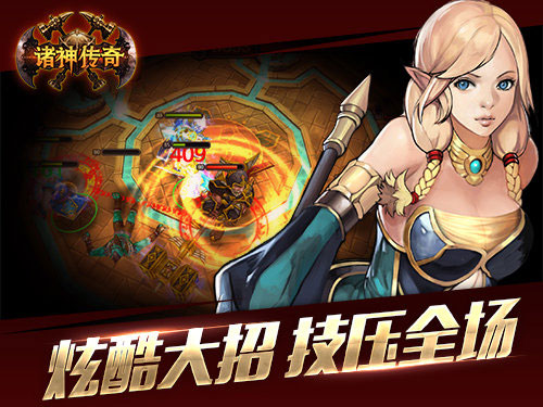 酣畅掌中微操 《诸神传奇》今日登陆App Store