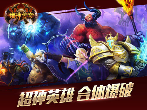 酣畅掌中微操 《诸神传奇》今日登陆App Store