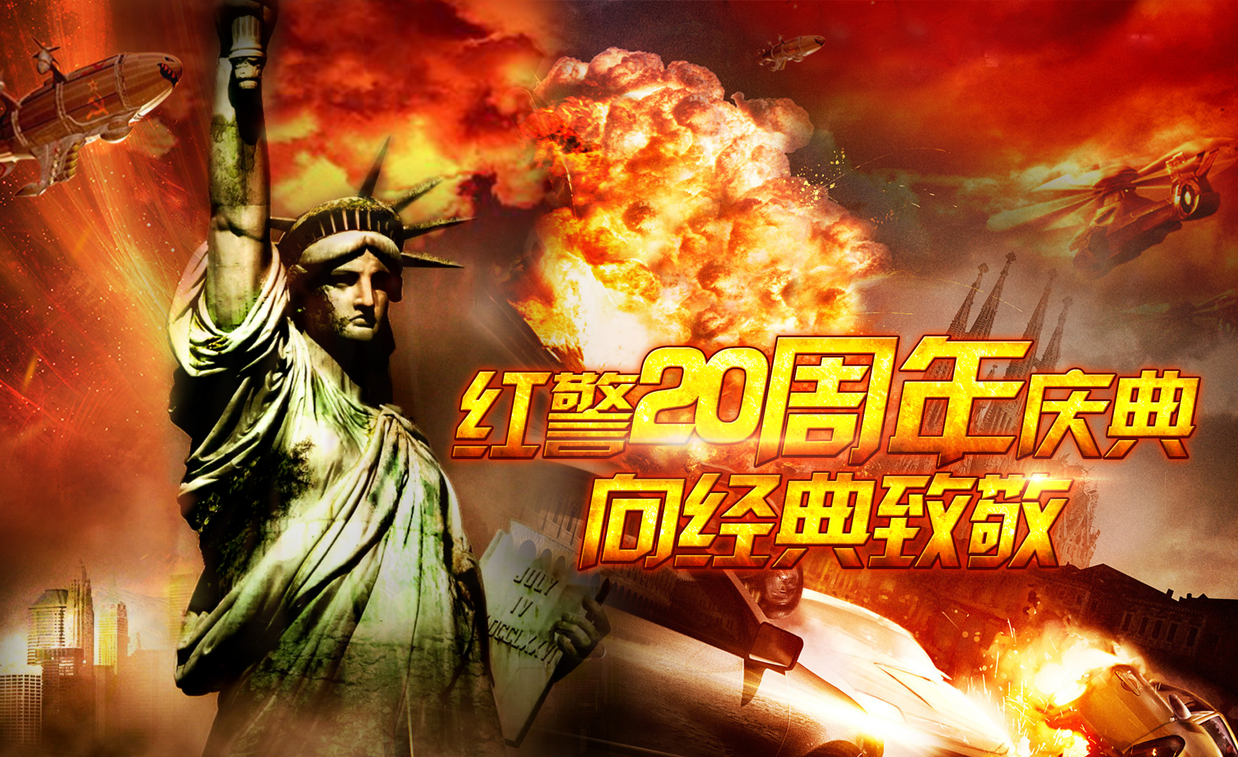 为纪念而生手游《红警前传:战争之王》宣布回归