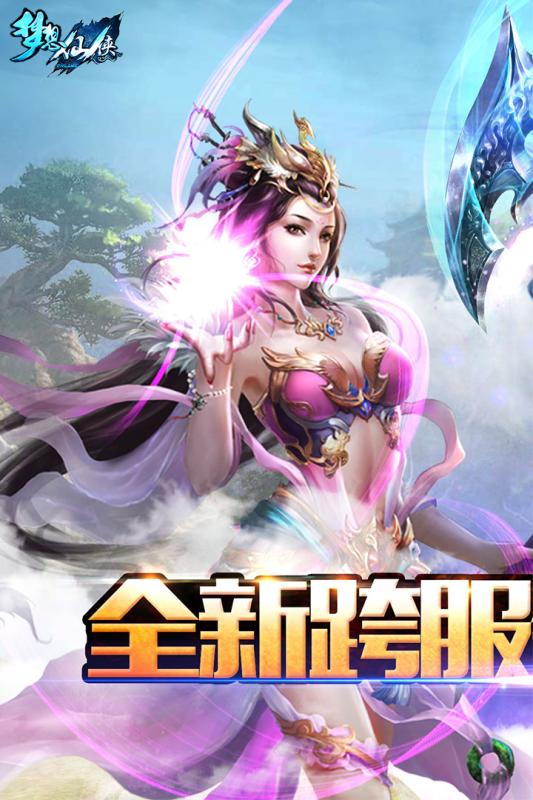 腾讯携手921游戏《梦想仙侠》8日登陆AppStore