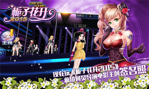 体验最青春社交舞蹈世界《栀子花开2015》今日全网首发