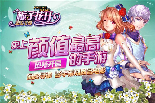 体验最青春社交舞蹈世界《栀子花开2015》今日全网首发