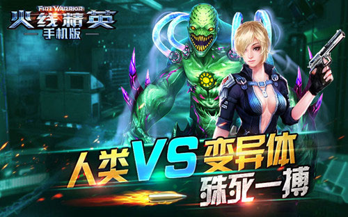 变体人来袭《火线精英》新模式通关技巧详解
