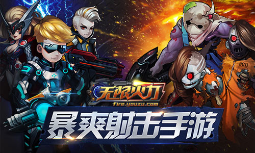 生化题材射击《无限火力》手游暴虐僵尸不留情