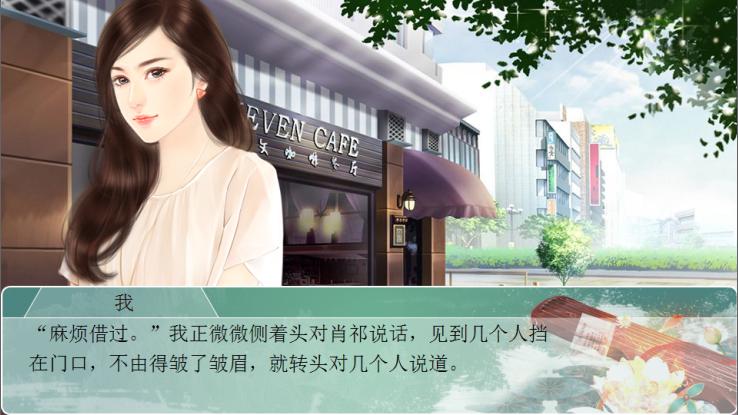 晋江文学橙光游戏联合出品《穿越之女配逆袭记》绮丽上线