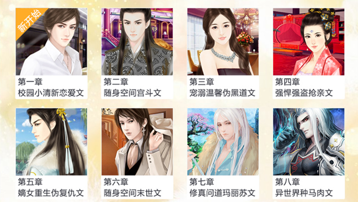 晋江文学橙光游戏联合出品《穿越之女配逆袭记》绮丽上线