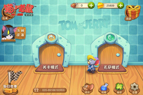 最治愈童年手游《猫和老鼠官方手游》跑酷通关详细介绍