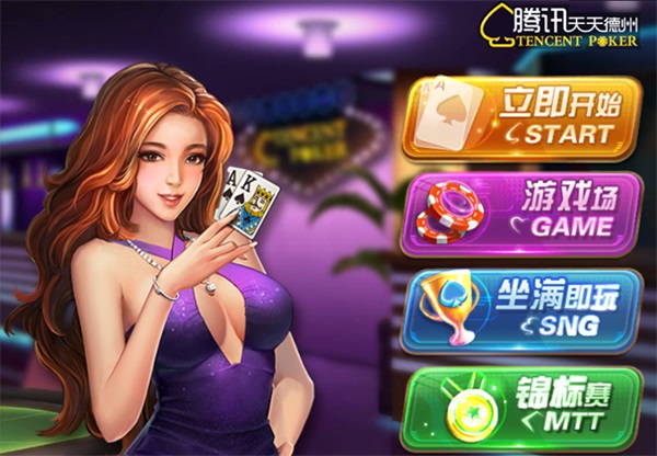 《腾讯天天德州》放大招 MTT实物大奖赛即将劲爆上线