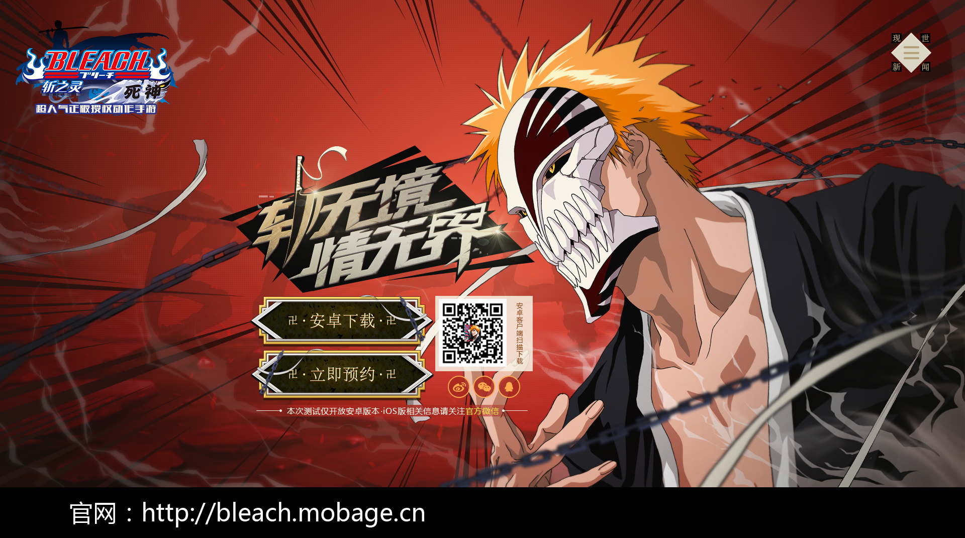 死神漫改手游《死神-斩之灵》正版授权开启预下载