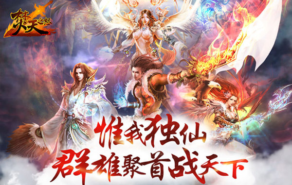 天界问鼎 《焚天之怒》手机版万人国战玩法首曝
