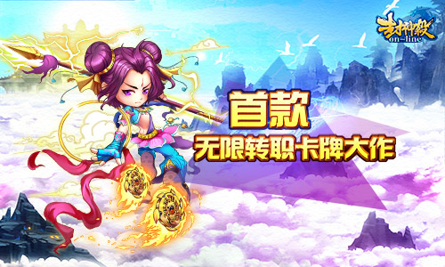 RPG兼卡牌手游《封神杀OL》开启内测独特玩法揭秘