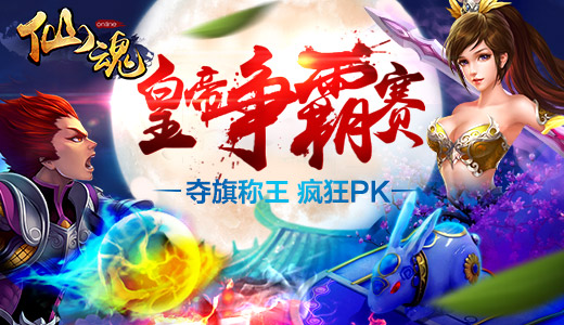 另类的酷炫玩法《仙魂HD》新版本发放福利