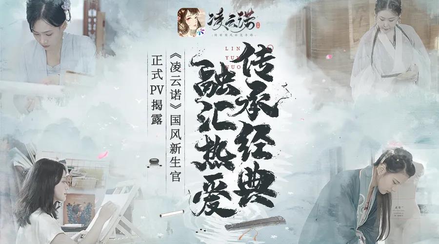 一上线《凌云诺》便获得苹果App Store的Today推荐，游戏免费榜第1！