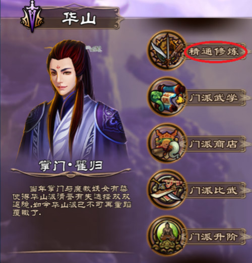 驾轻就熟 手游《铁血武林》门派“精通修炼”系统介绍